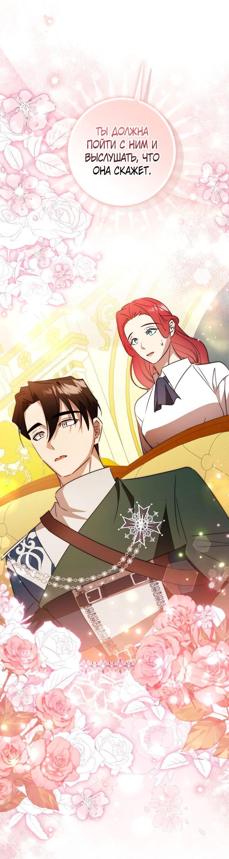 Манга Мой первый поцелуй с дворецким-злодеем - Глава 47 Страница 64