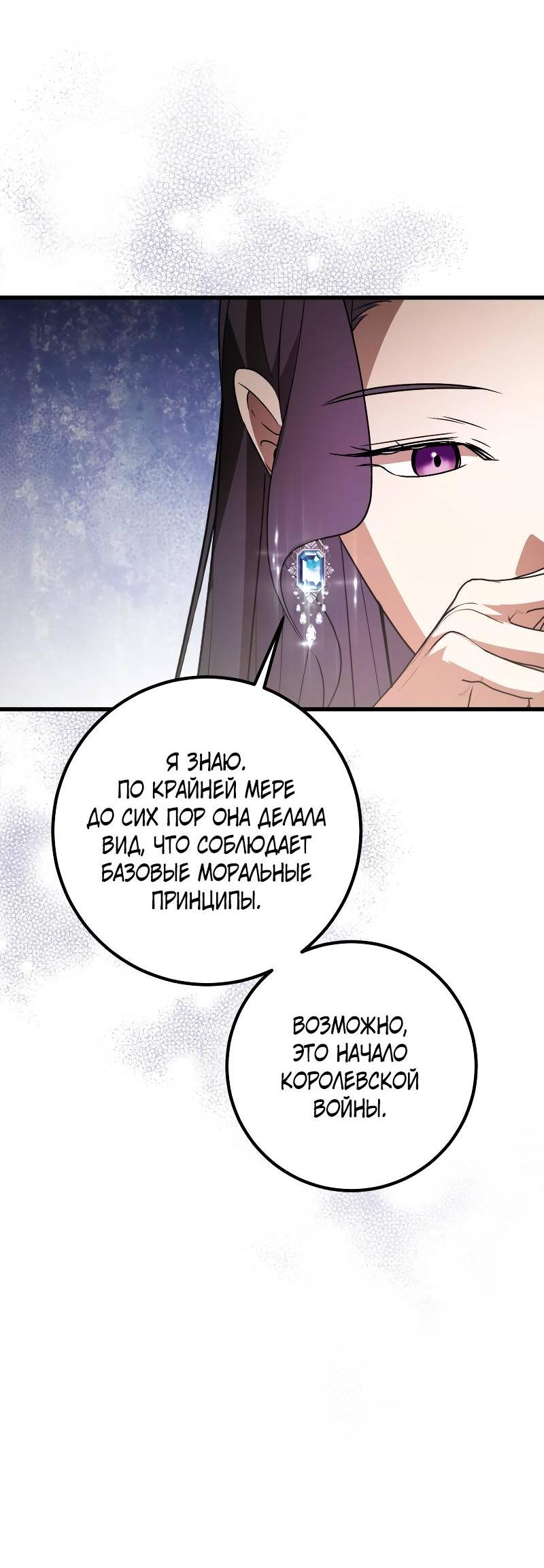 Манга Мой первый поцелуй с дворецким-злодеем - Глава 47 Страница 32