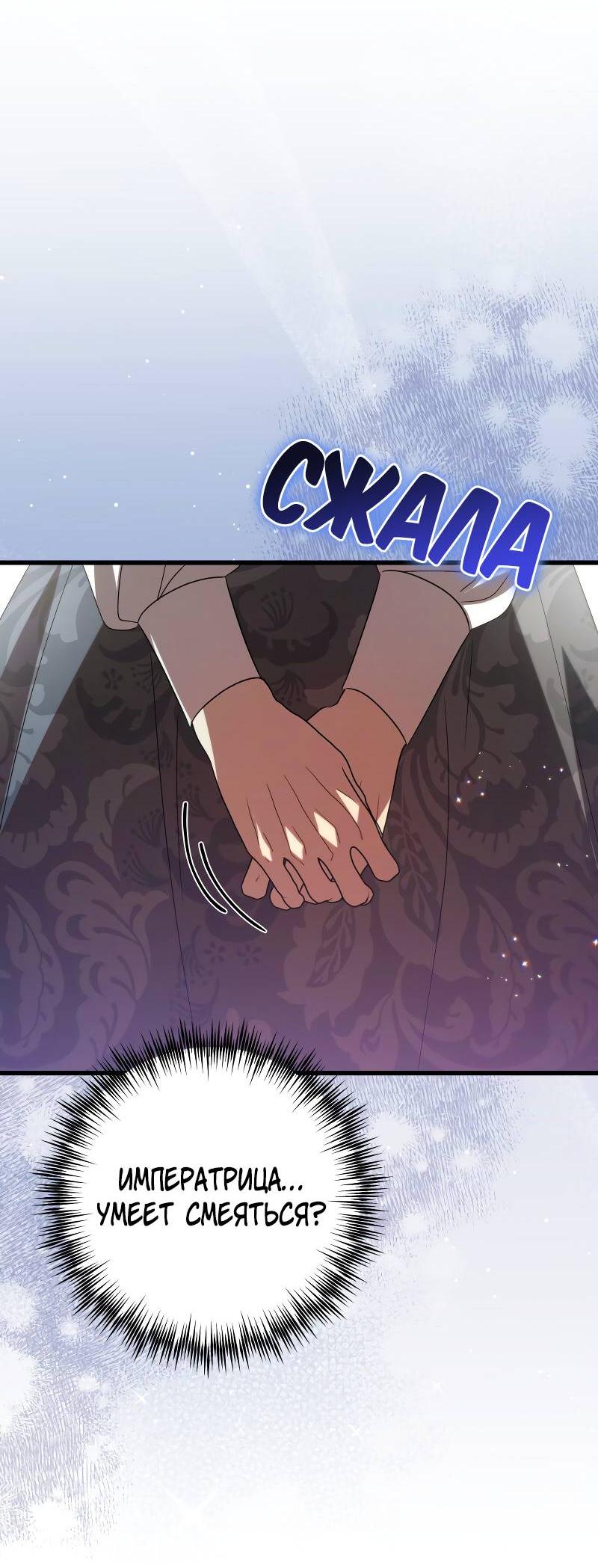 Манга Мой первый поцелуй с дворецким-злодеем - Глава 47 Страница 39