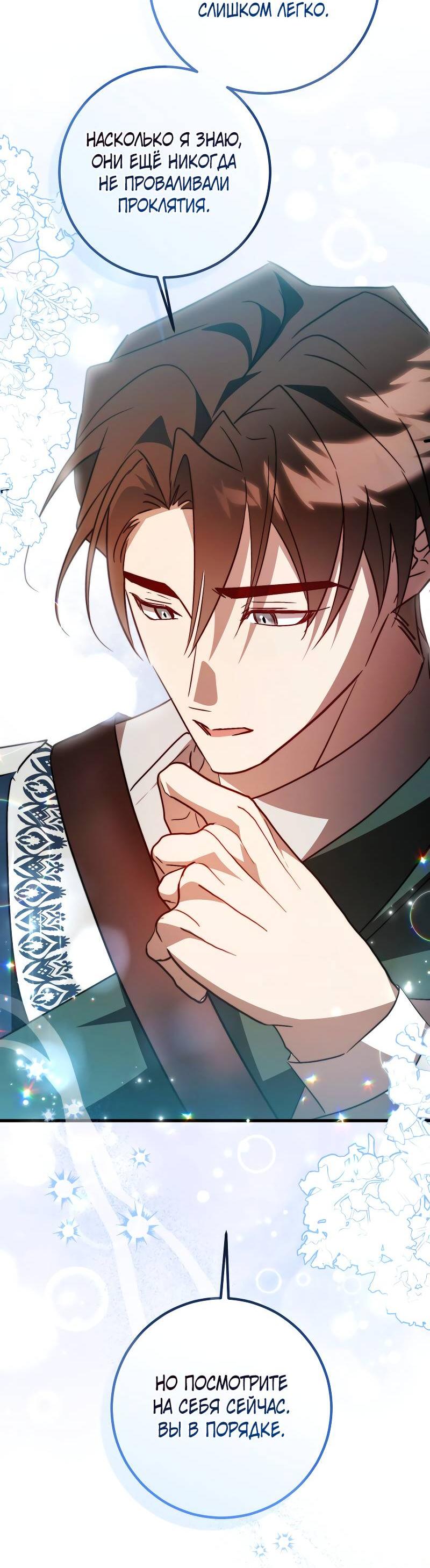 Манга Мой первый поцелуй с дворецким-злодеем - Глава 47 Страница 35