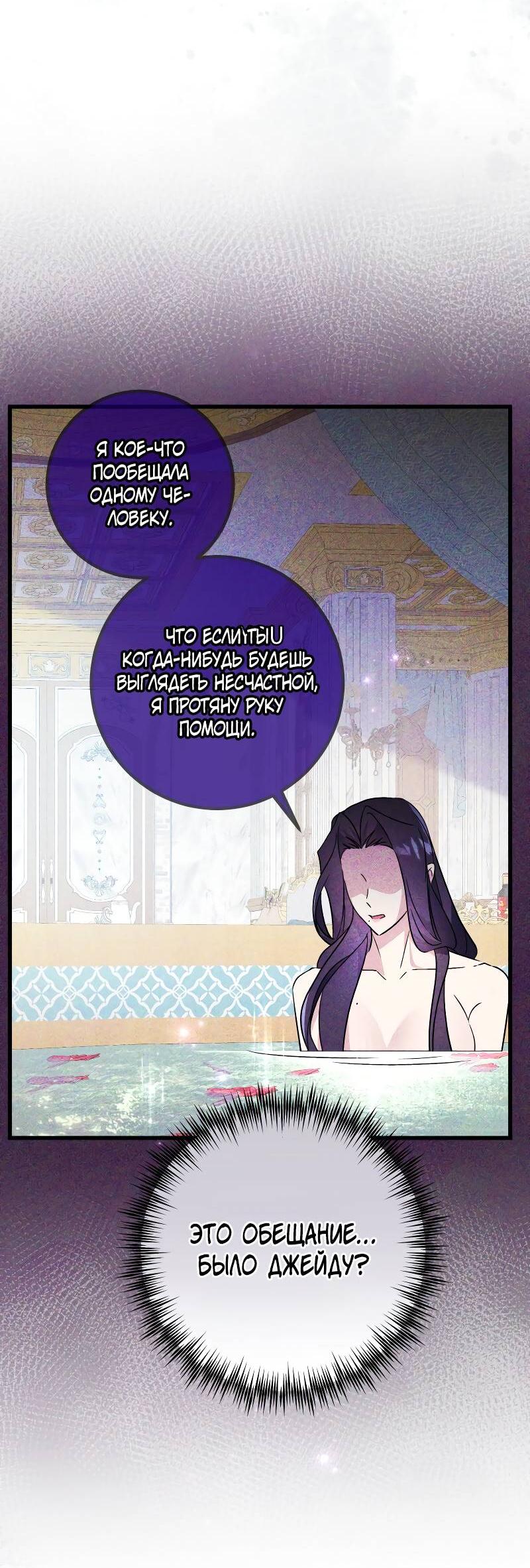 Манга Мой первый поцелуй с дворецким-злодеем - Глава 47 Страница 51