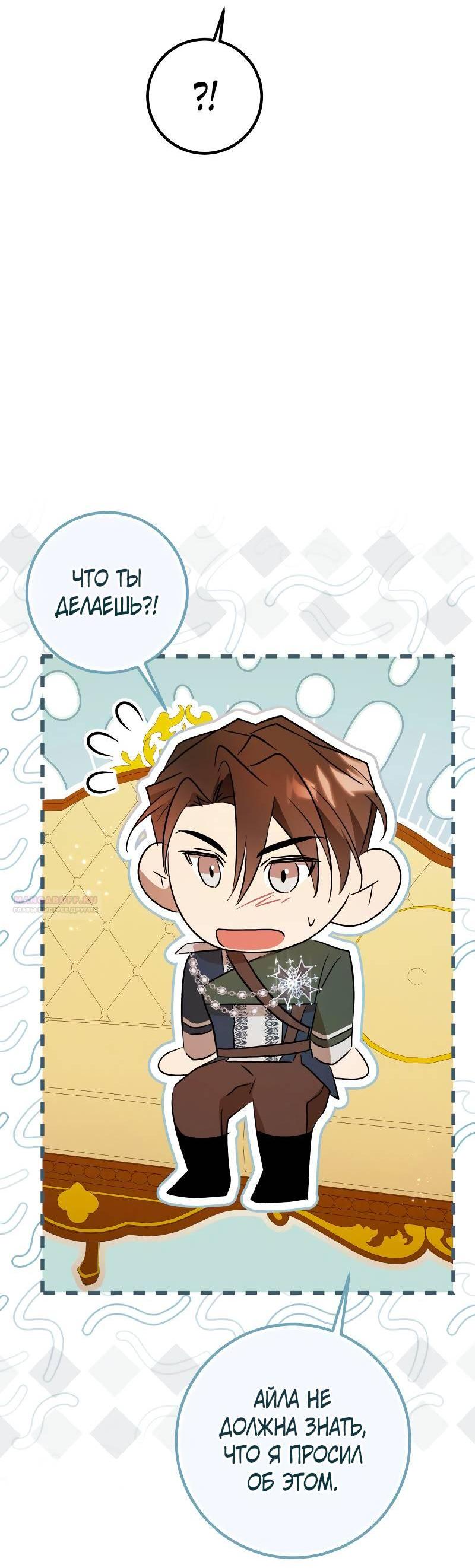 Манга Мой первый поцелуй с дворецким-злодеем - Глава 47 Страница 60