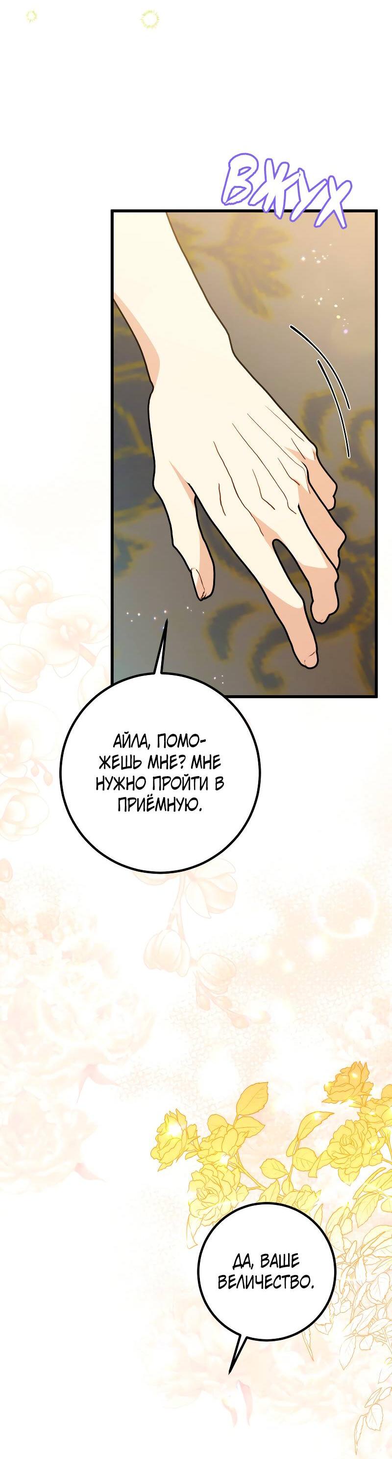 Манга Мой первый поцелуй с дворецким-злодеем - Глава 47 Страница 18