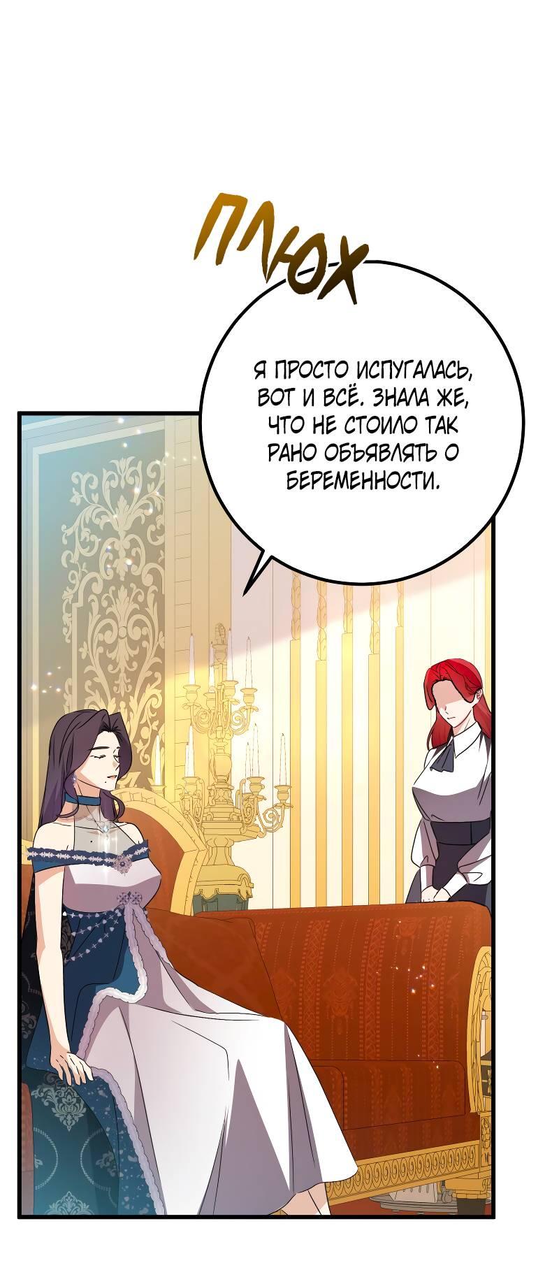 Манга Мой первый поцелуй с дворецким-злодеем - Глава 47 Страница 26