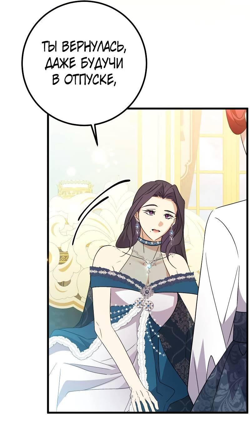 Манга Мой первый поцелуй с дворецким-злодеем - Глава 47 Страница 13