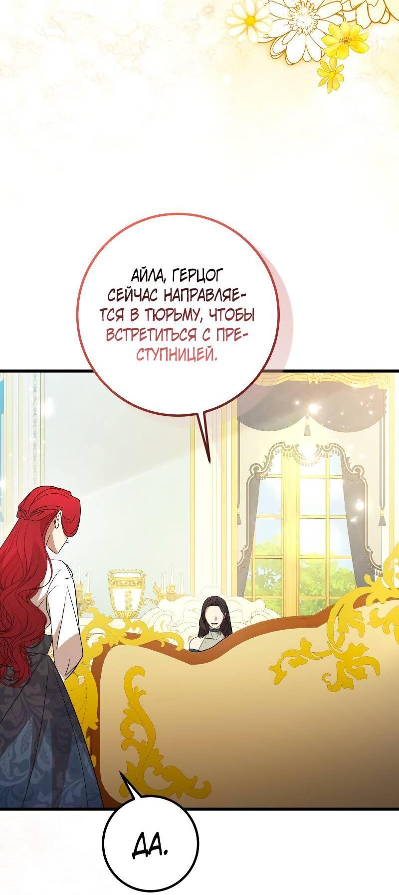 Манга Мой первый поцелуй с дворецким-злодеем - Глава 47 Страница 63