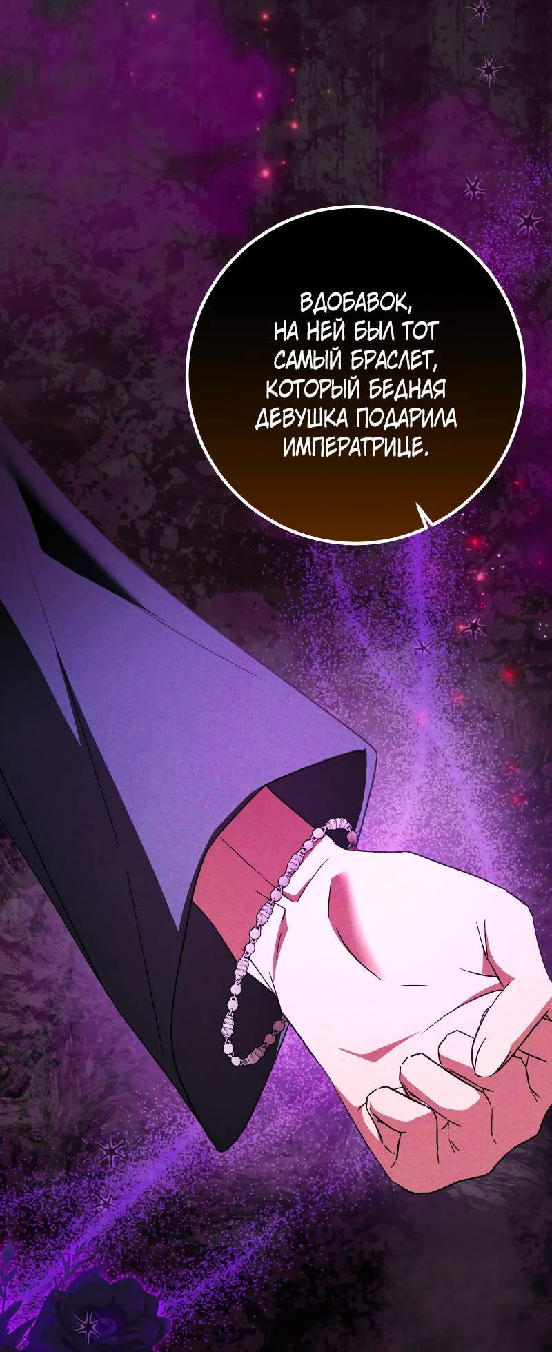 Манга Мой первый поцелуй с дворецким-злодеем - Глава 47 Страница 3