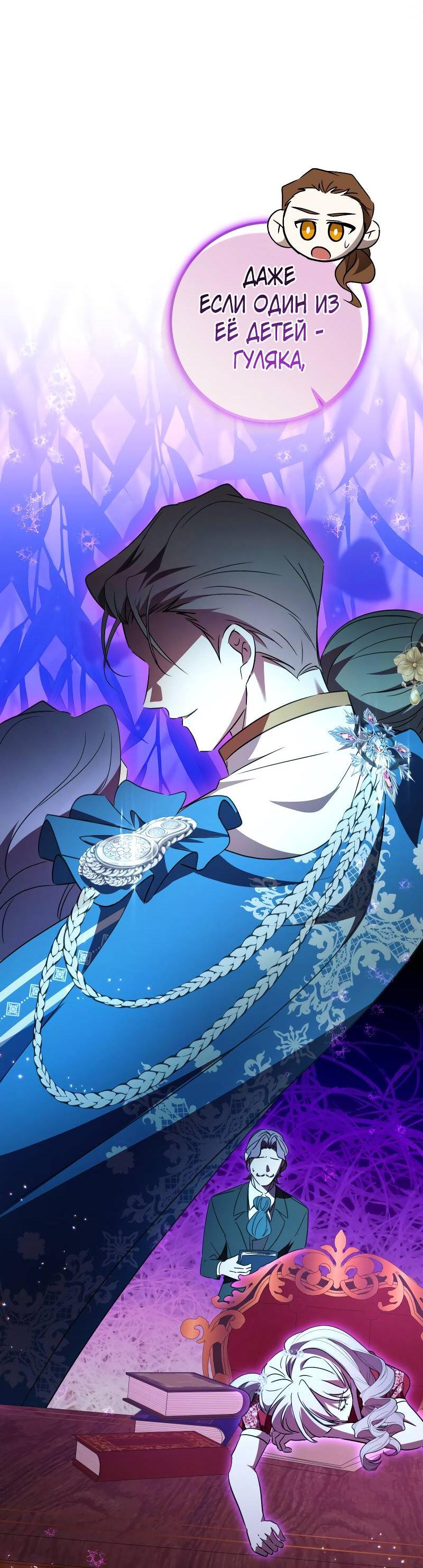 Манга Мой первый поцелуй с дворецким-злодеем - Глава 47 Страница 29