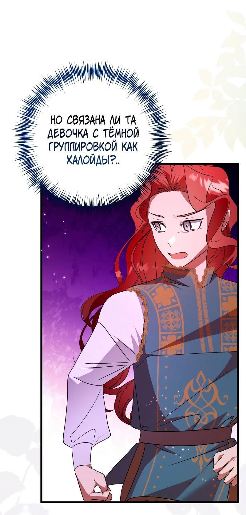 Манга Мой первый поцелуй с дворецким-злодеем - Глава 47 Страница 9