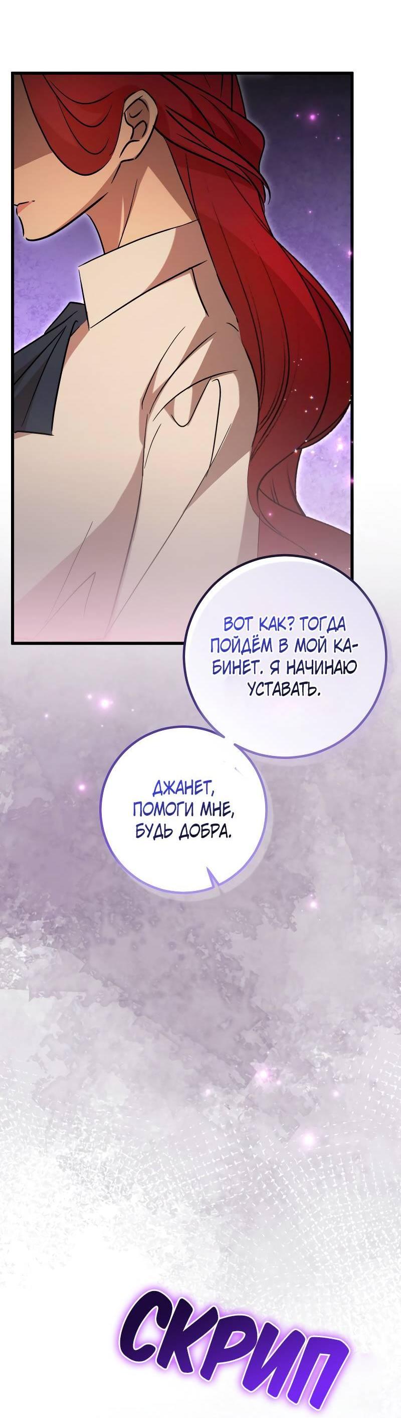 Манга Мой первый поцелуй с дворецким-злодеем - Глава 47 Страница 45