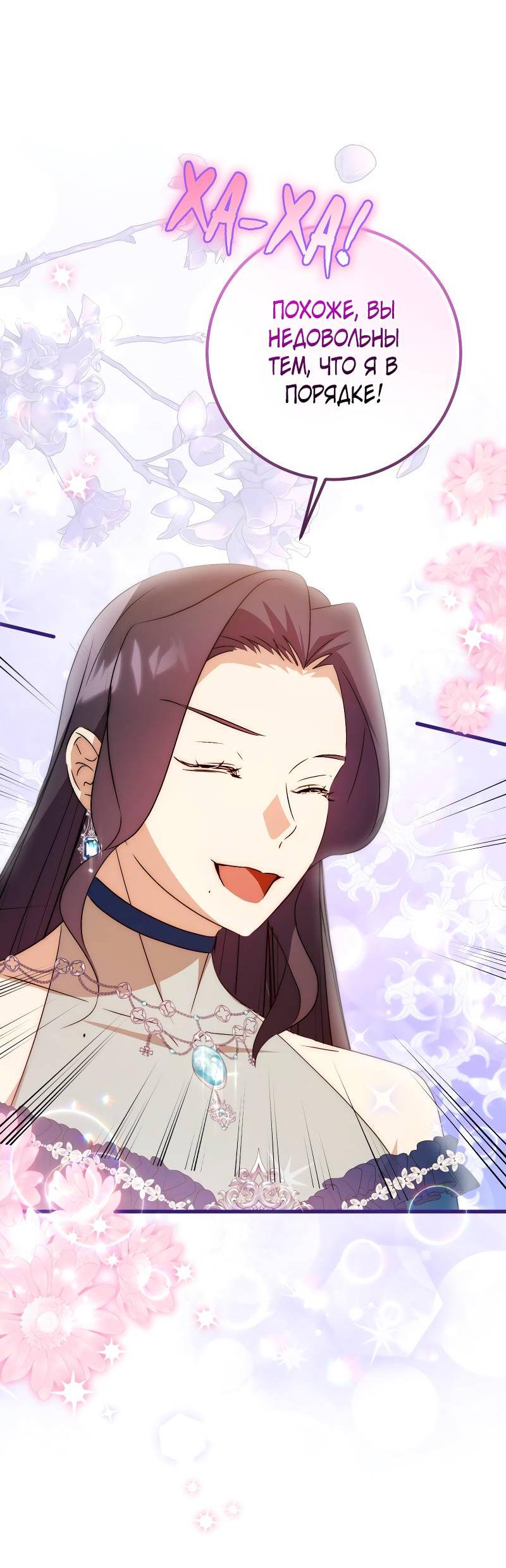 Манга Мой первый поцелуй с дворецким-злодеем - Глава 47 Страница 37