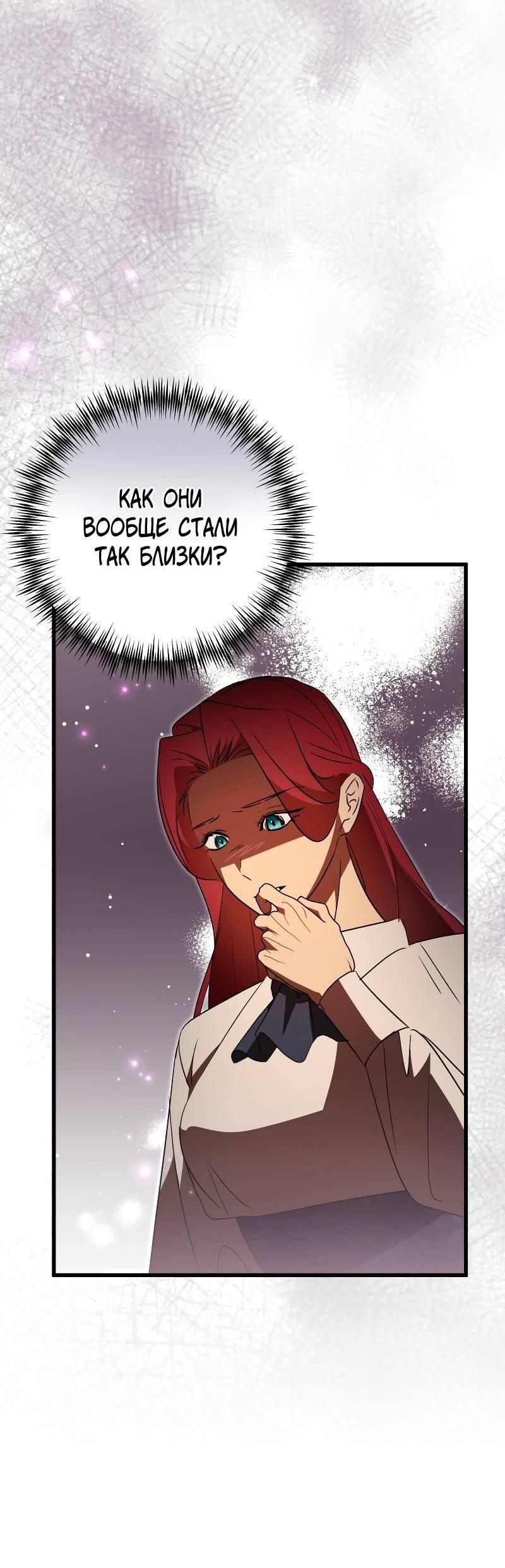 Манга Мой первый поцелуй с дворецким-злодеем - Глава 47 Страница 49