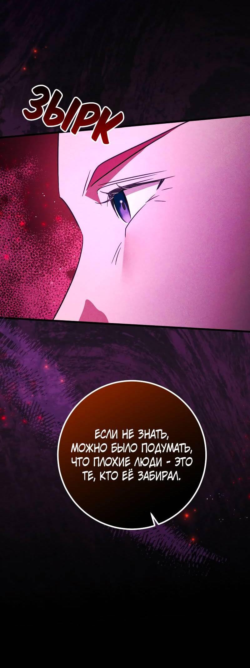 Манга Мой первый поцелуй с дворецким-злодеем - Глава 47 Страница 6