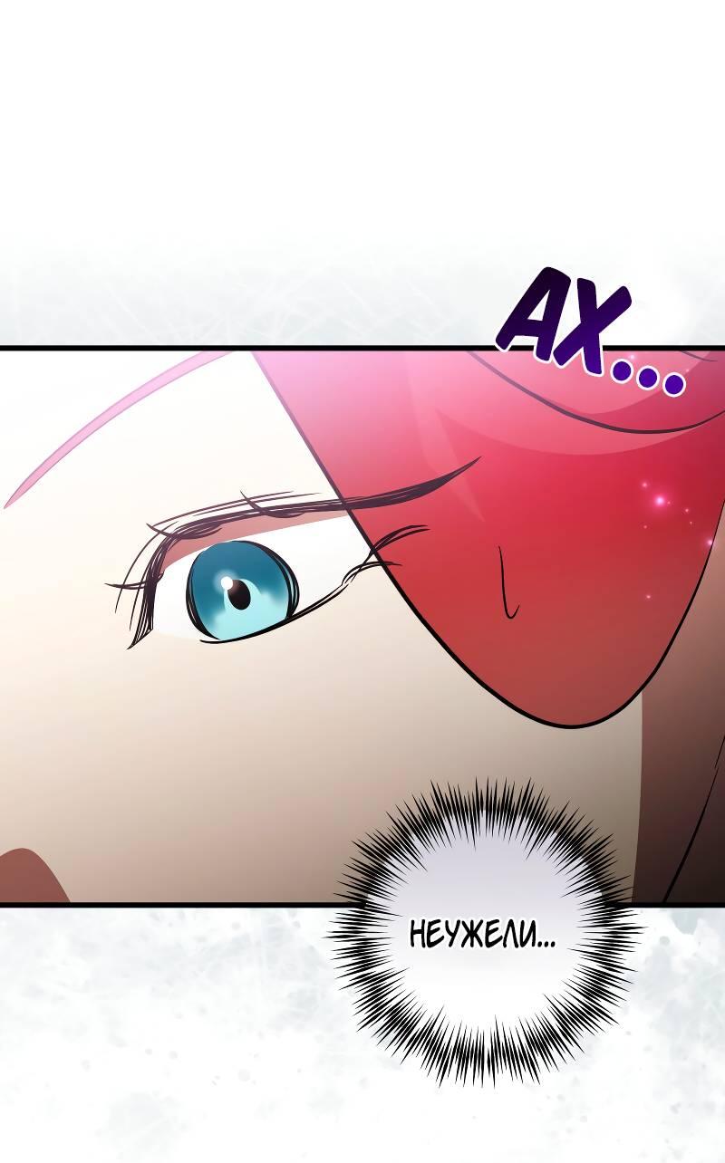 Манга Мой первый поцелуй с дворецким-злодеем - Глава 47 Страница 50