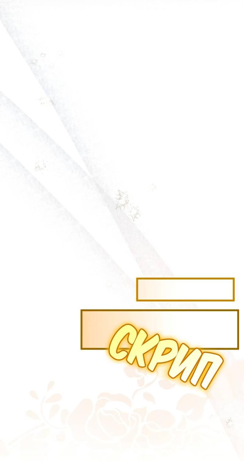 Манга Мой первый поцелуй с дворецким-злодеем - Глава 47 Страница 52