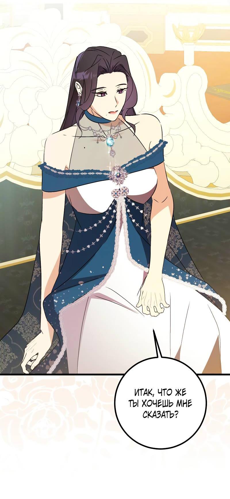 Манга Мой первый поцелуй с дворецким-злодеем - Глава 47 Страница 53