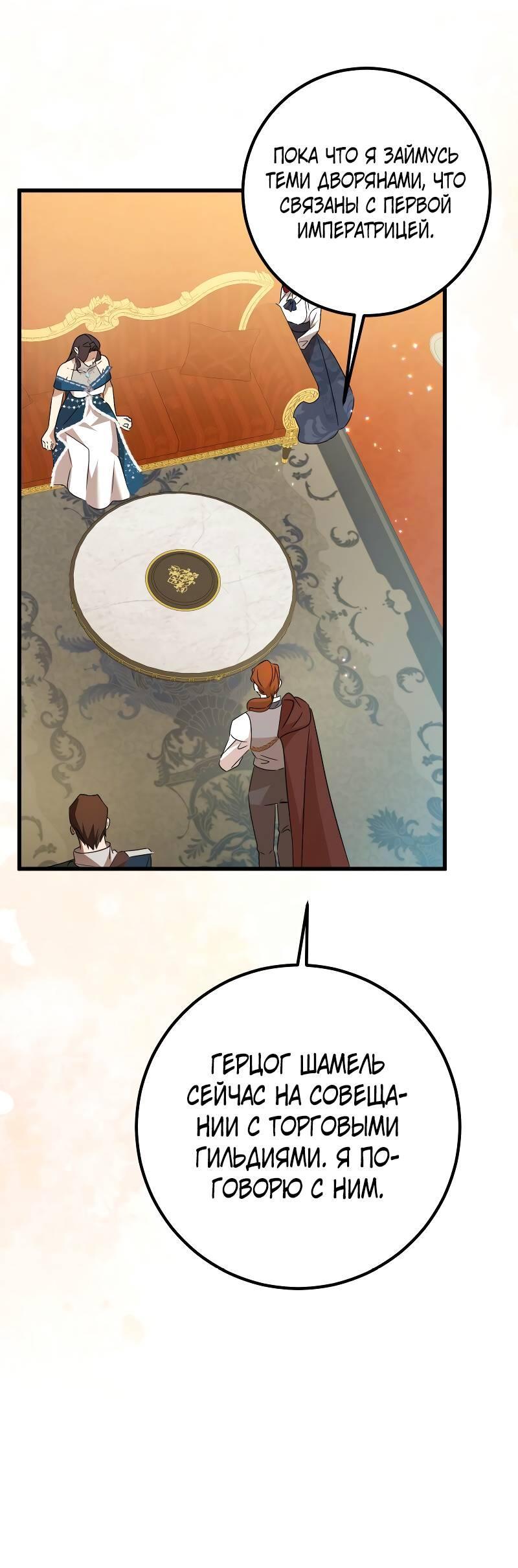 Манга Мой первый поцелуй с дворецким-злодеем - Глава 47 Страница 41