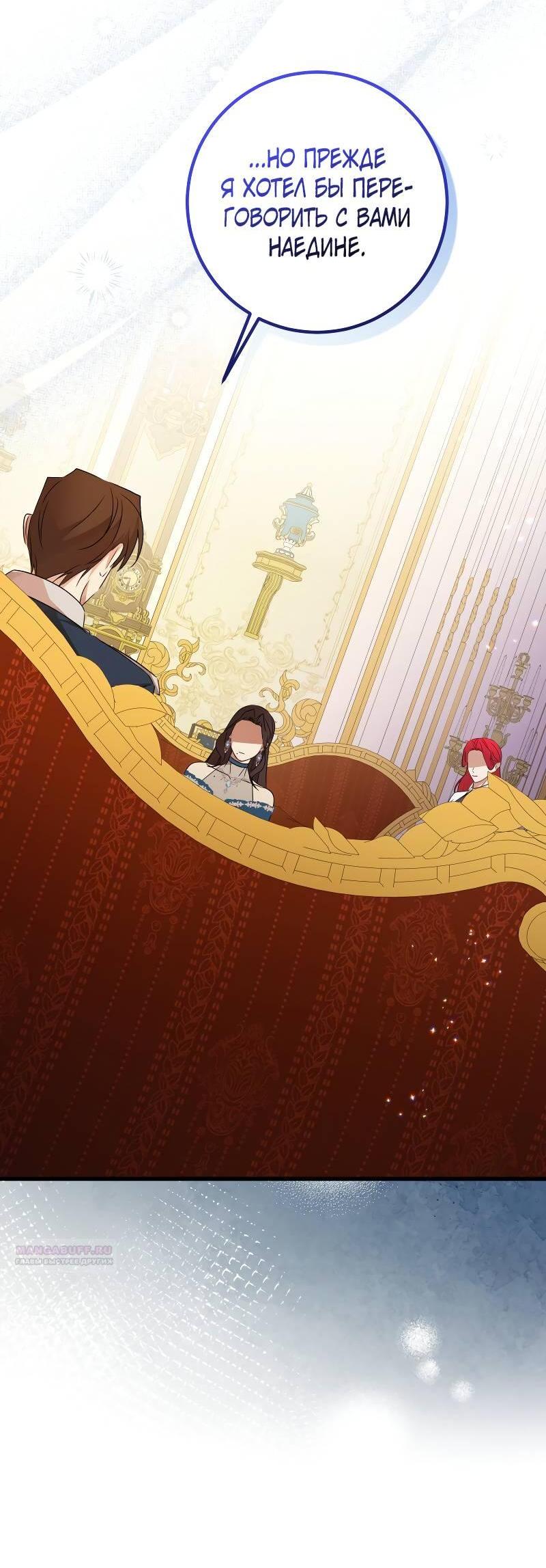 Манга Мой первый поцелуй с дворецким-злодеем - Глава 47 Страница 44
