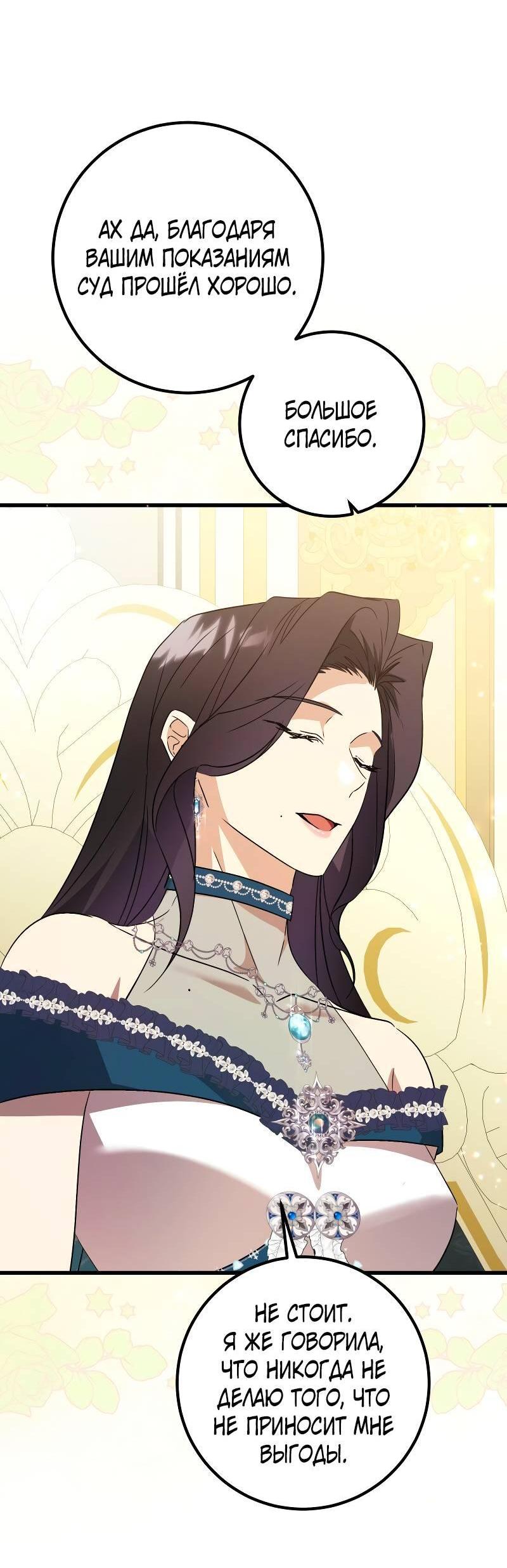 Манга Мой первый поцелуй с дворецким-злодеем - Глава 47 Страница 15