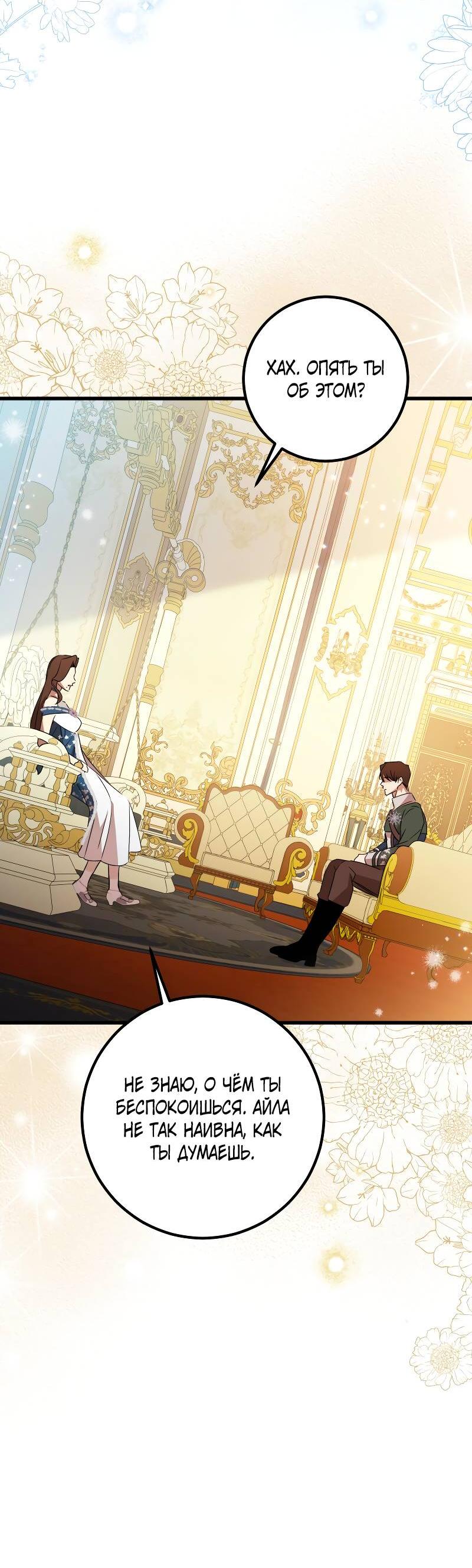 Манга Мой первый поцелуй с дворецким-злодеем - Глава 47 Страница 55