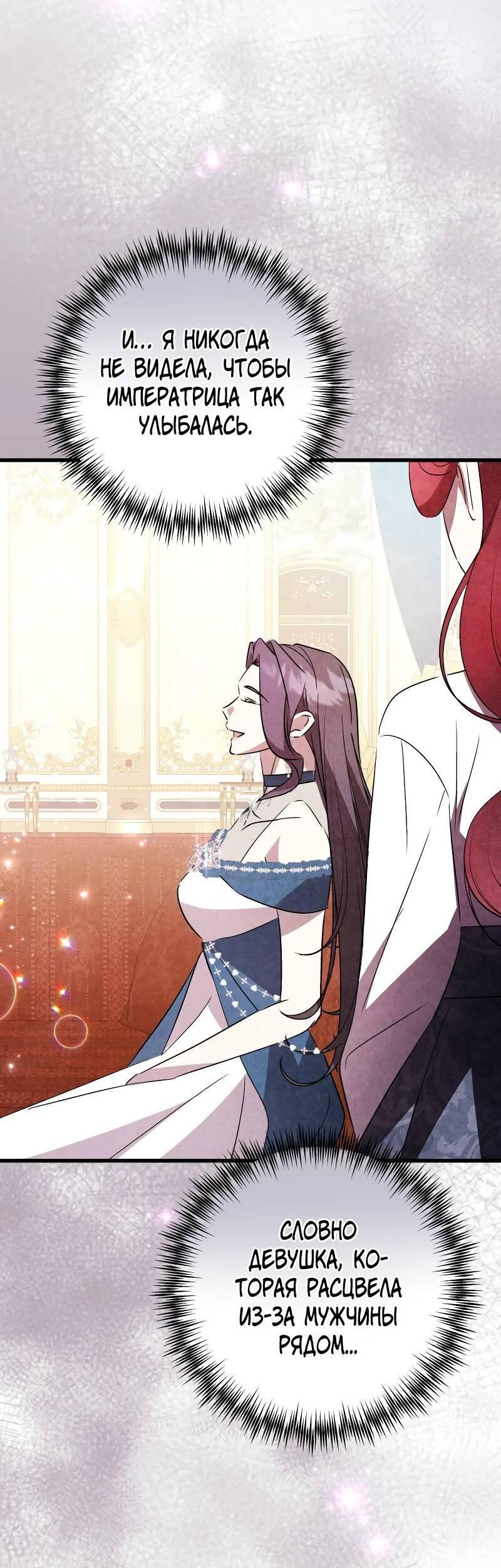 Манга Мой первый поцелуй с дворецким-злодеем - Глава 47 Страница 48
