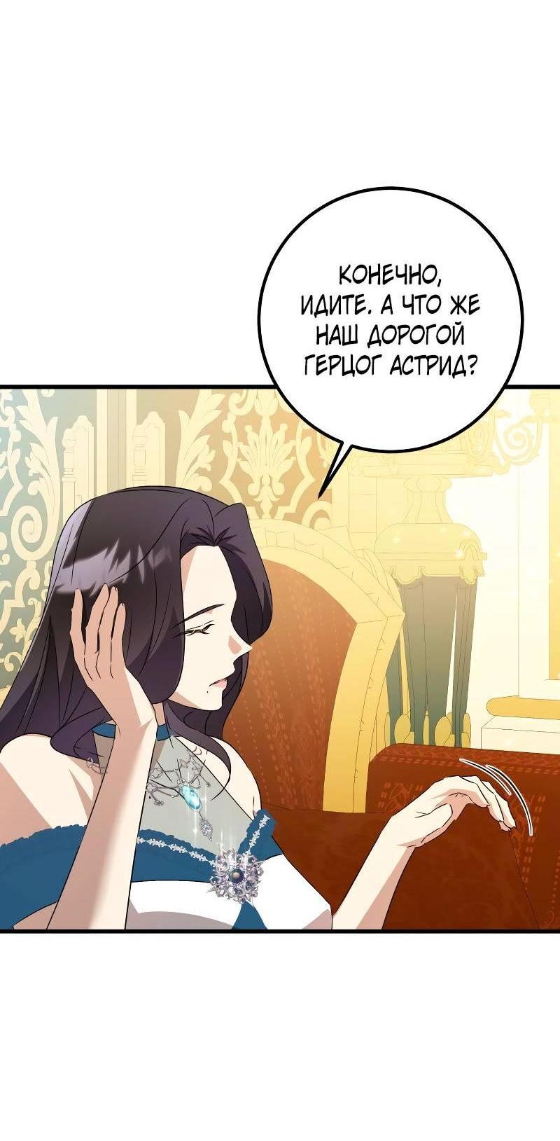 Манга Мой первый поцелуй с дворецким-злодеем - Глава 47 Страница 42