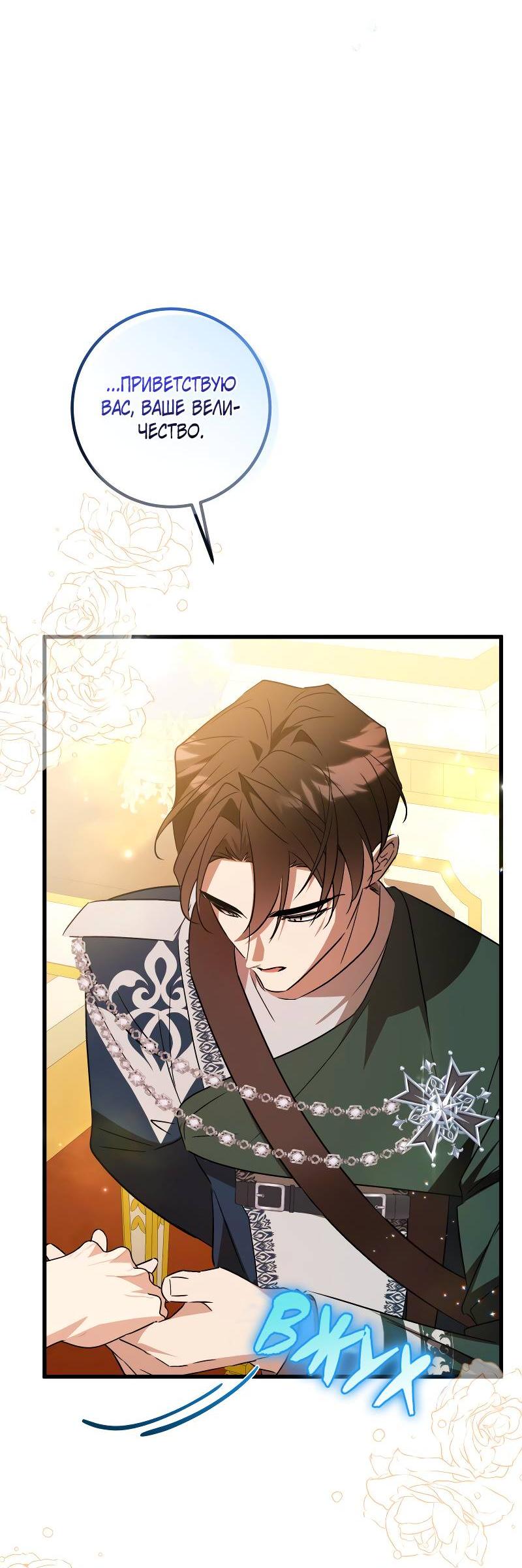 Манга Мой первый поцелуй с дворецким-злодеем - Глава 47 Страница 23