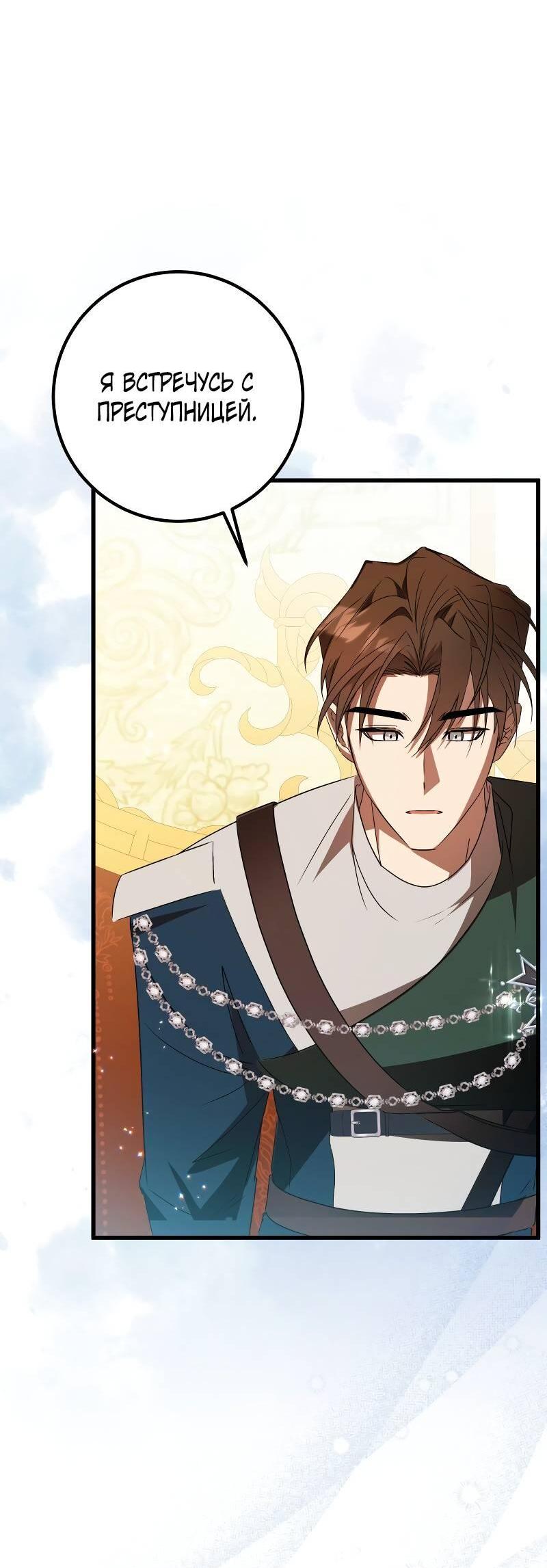Манга Мой первый поцелуй с дворецким-злодеем - Глава 47 Страница 43