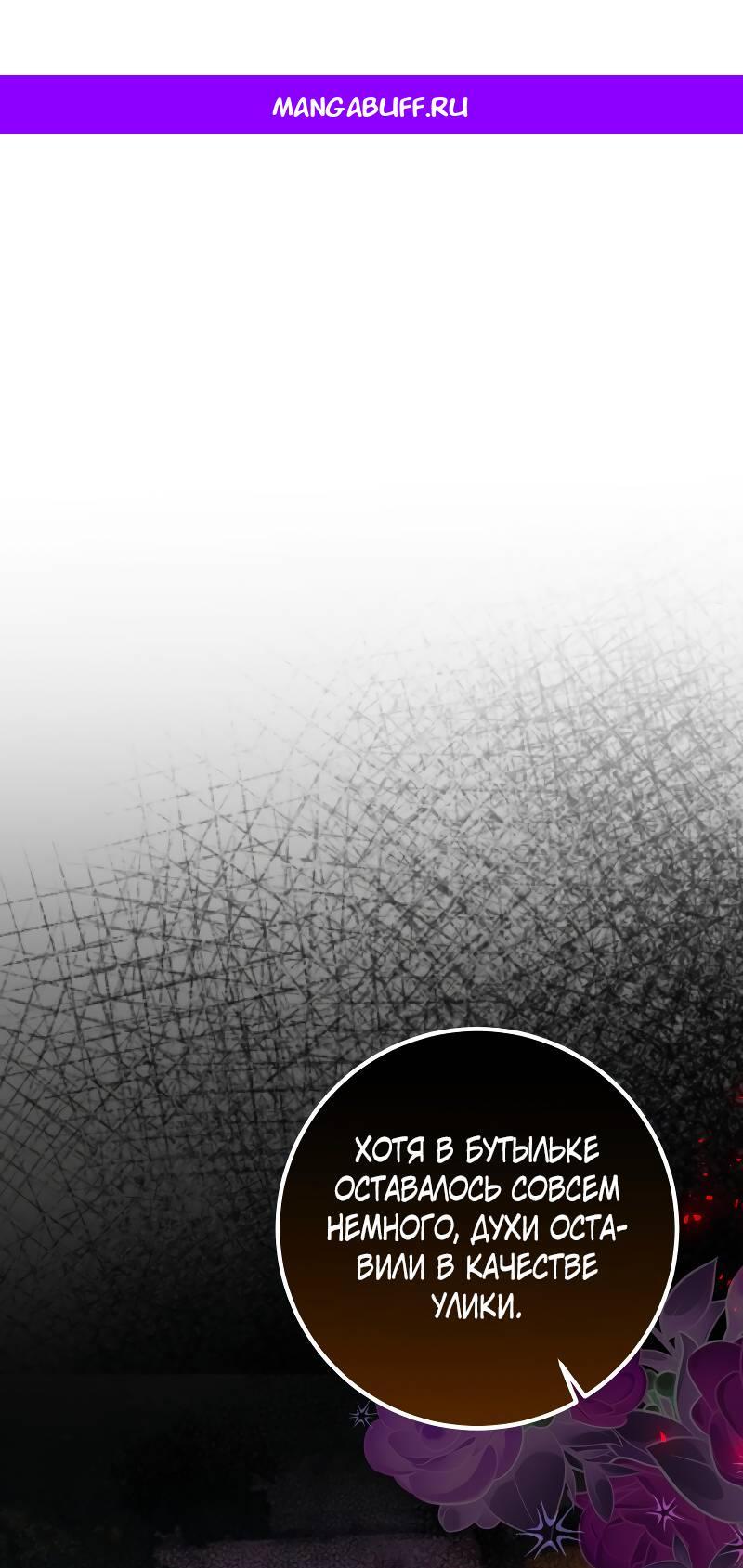 Манга Мой первый поцелуй с дворецким-злодеем - Глава 47 Страница 1