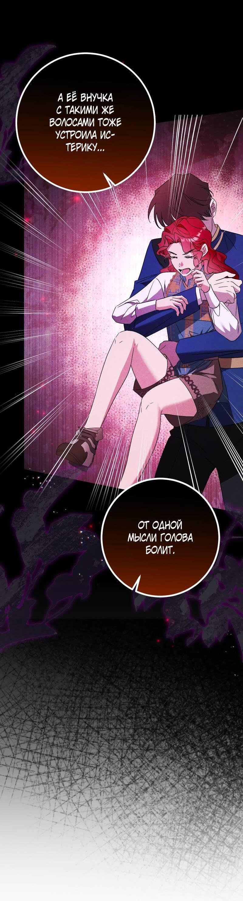 Манга Мой первый поцелуй с дворецким-злодеем - Глава 47 Страница 7