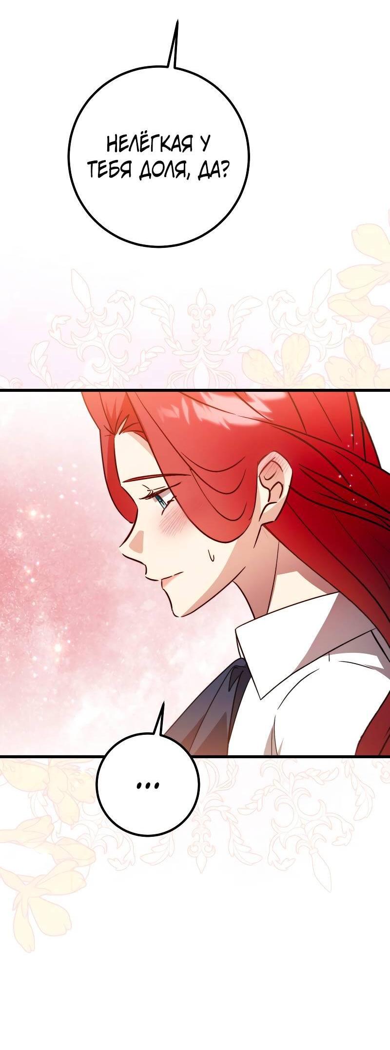 Манга Мой первый поцелуй с дворецким-злодеем - Глава 47 Страница 14