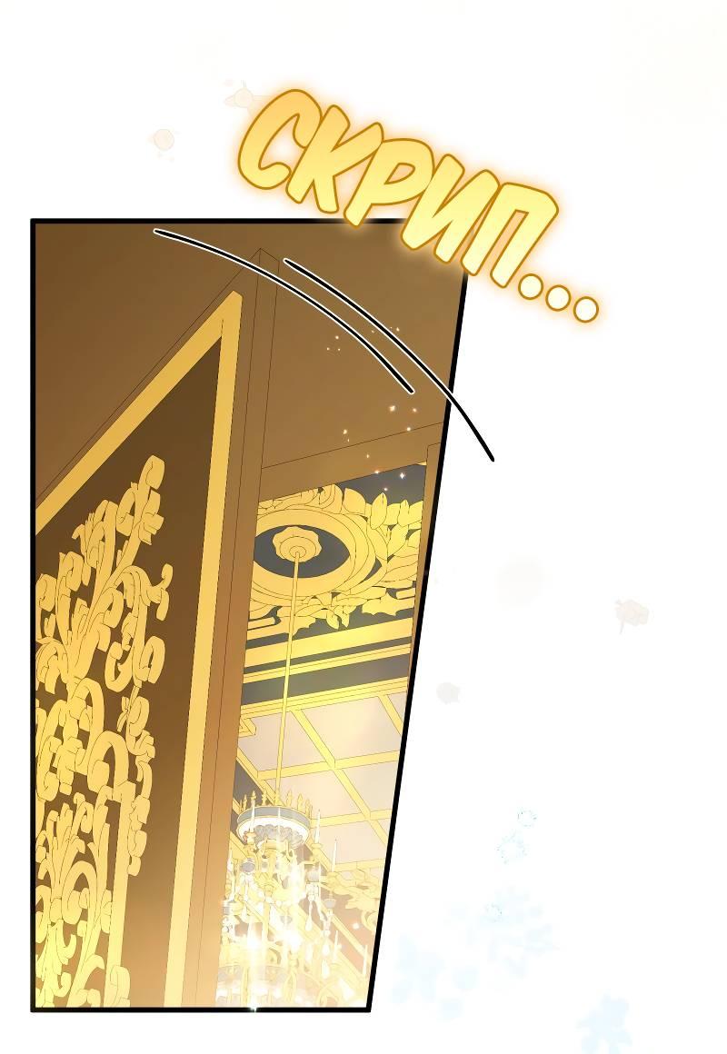 Манга Мой первый поцелуй с дворецким-злодеем - Глава 47 Страница 20