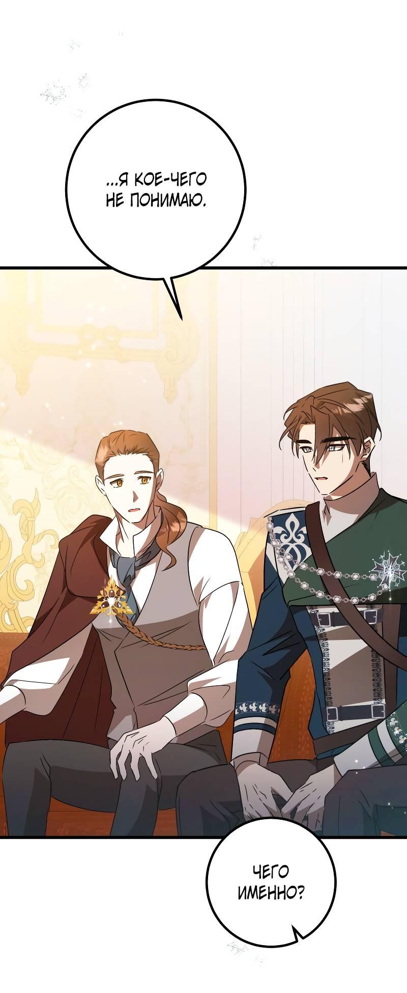 Манга Мой первый поцелуй с дворецким-злодеем - Глава 47 Страница 33