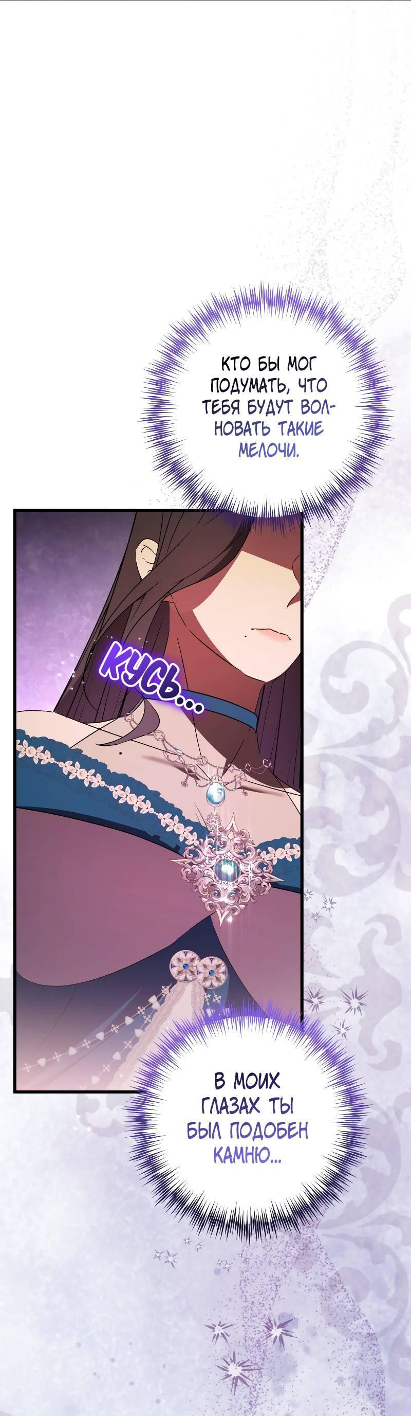 Манга Мой первый поцелуй с дворецким-злодеем - Глава 47 Страница 57