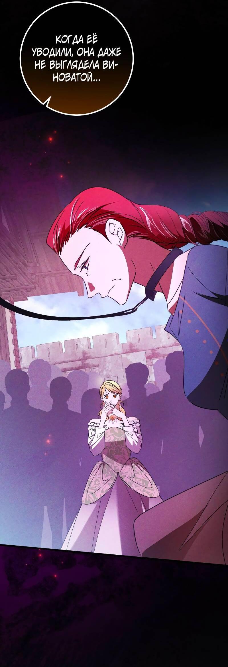 Манга Мой первый поцелуй с дворецким-злодеем - Глава 47 Страница 5