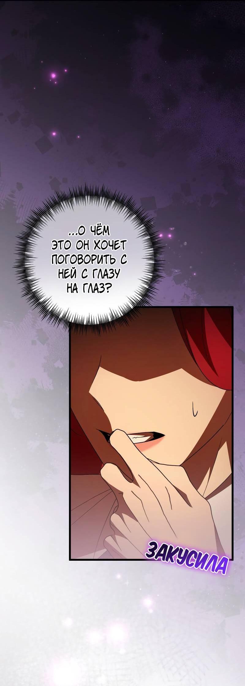 Манга Мой первый поцелуй с дворецким-злодеем - Глава 47 Страница 47