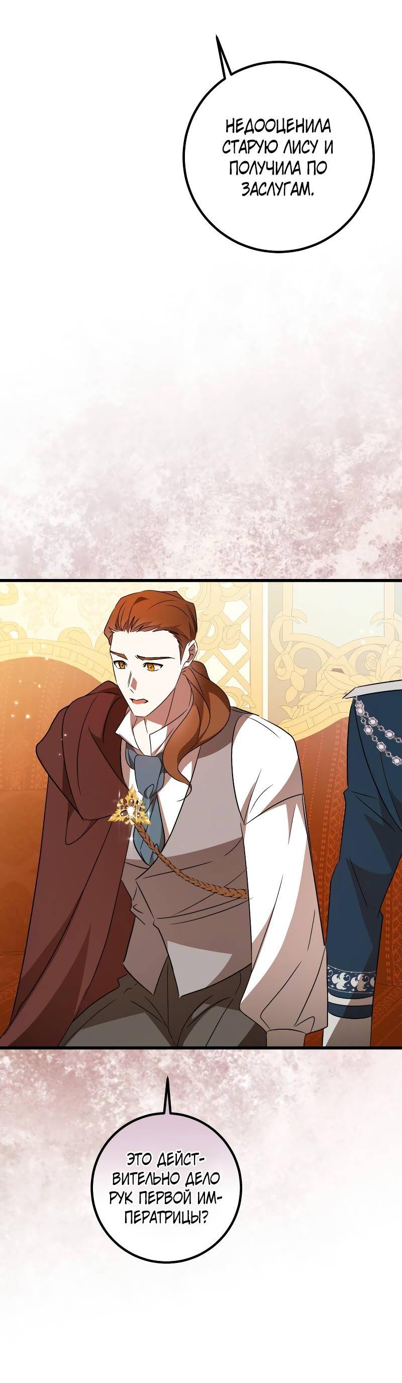 Манга Мой первый поцелуй с дворецким-злодеем - Глава 47 Страница 27