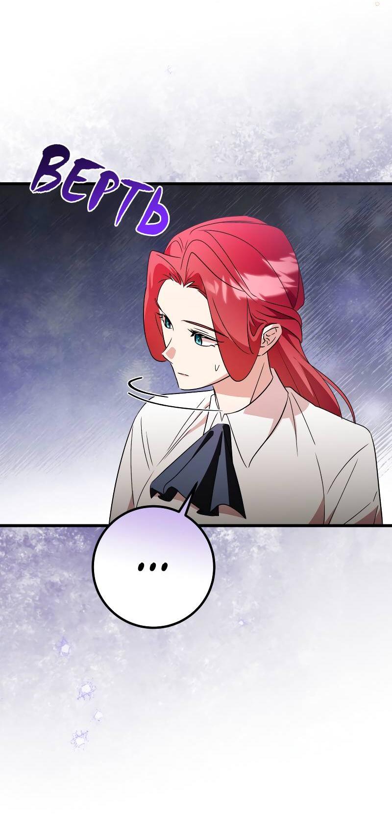 Манга Мой первый поцелуй с дворецким-злодеем - Глава 47 Страница 25