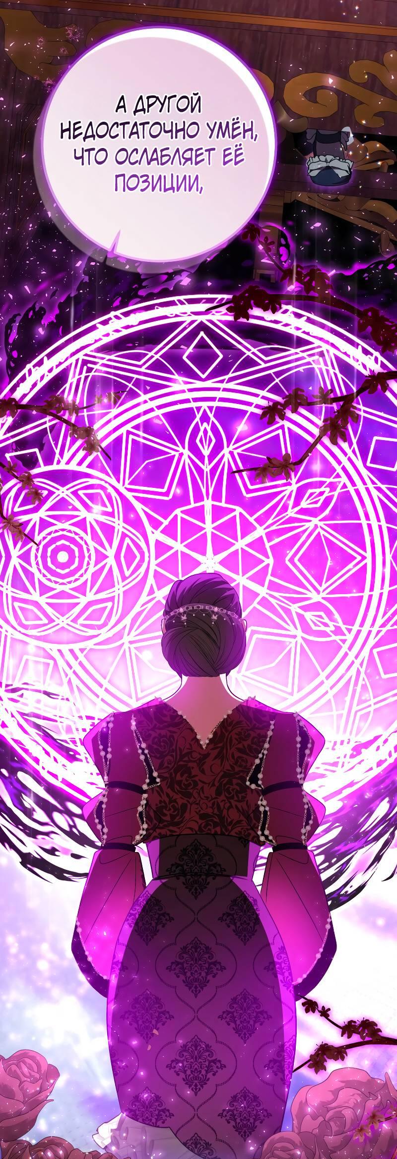 Манга Мой первый поцелуй с дворецким-злодеем - Глава 47 Страница 30