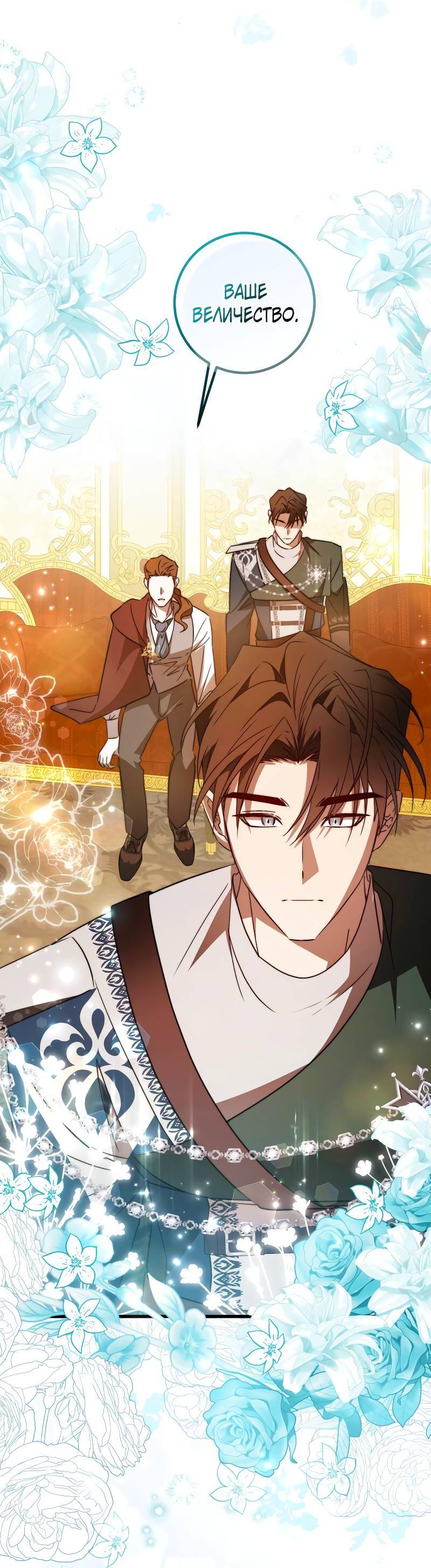 Манга Мой первый поцелуй с дворецким-злодеем - Глава 47 Страница 21