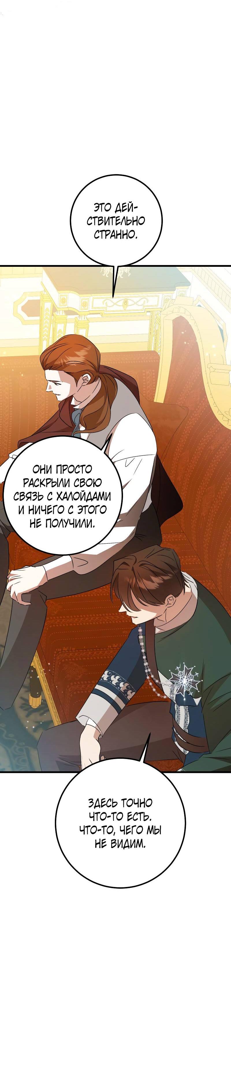 Манга Мой первый поцелуй с дворецким-злодеем - Глава 47 Страница 40