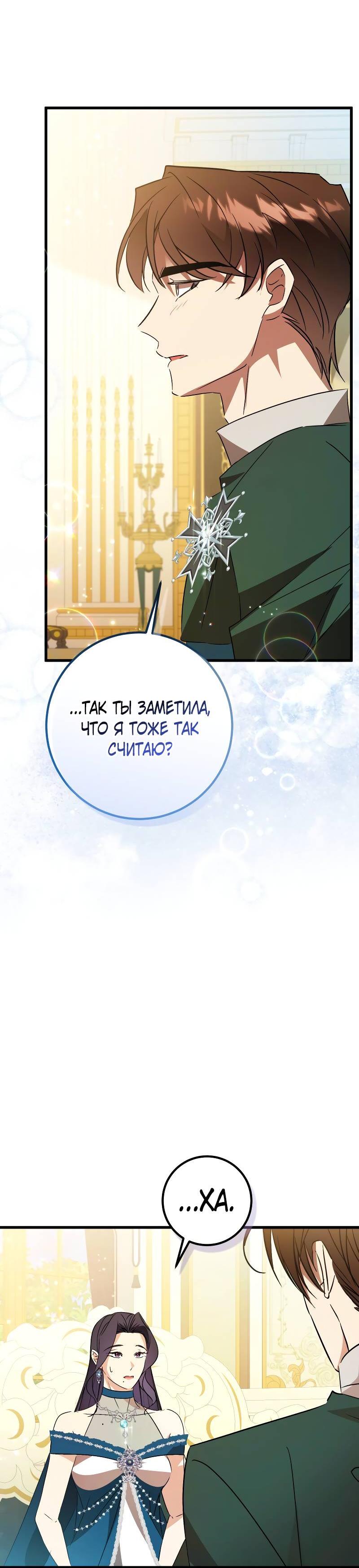 Манга Мой первый поцелуй с дворецким-злодеем - Глава 47 Страница 56