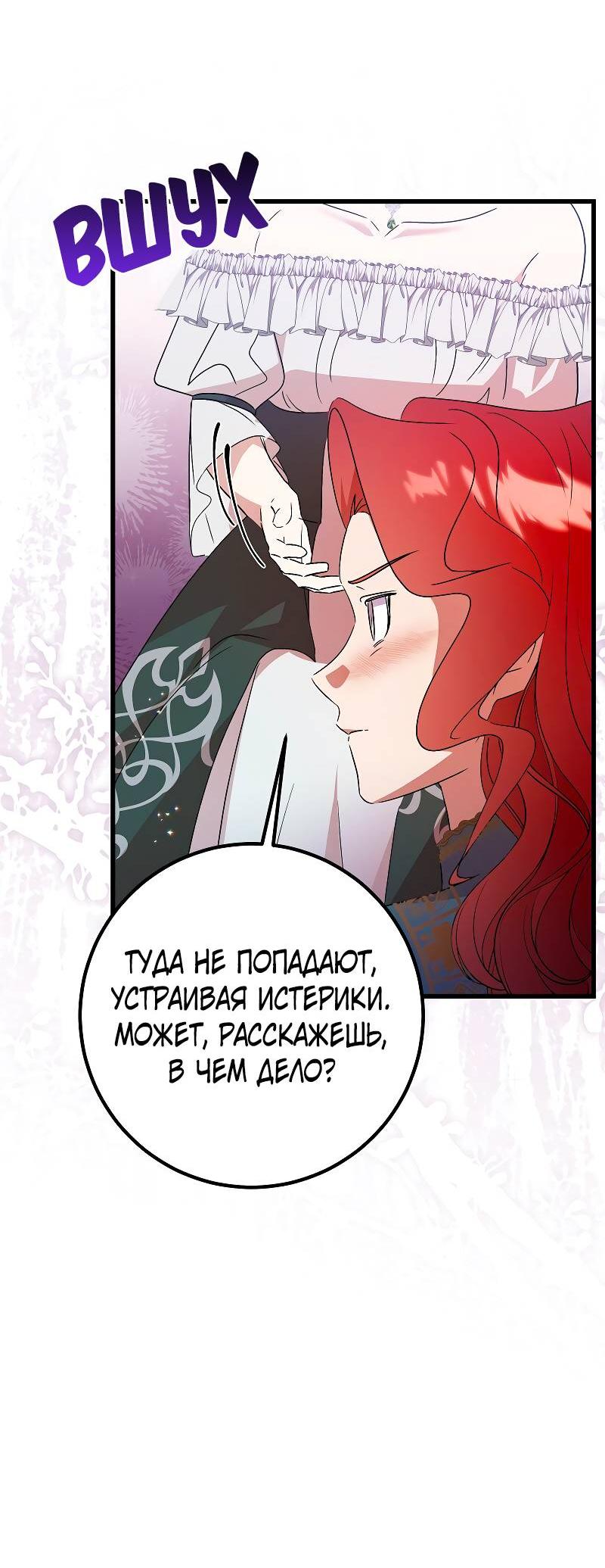 Манга Мой первый поцелуй с дворецким-злодеем - Глава 46 Страница 38