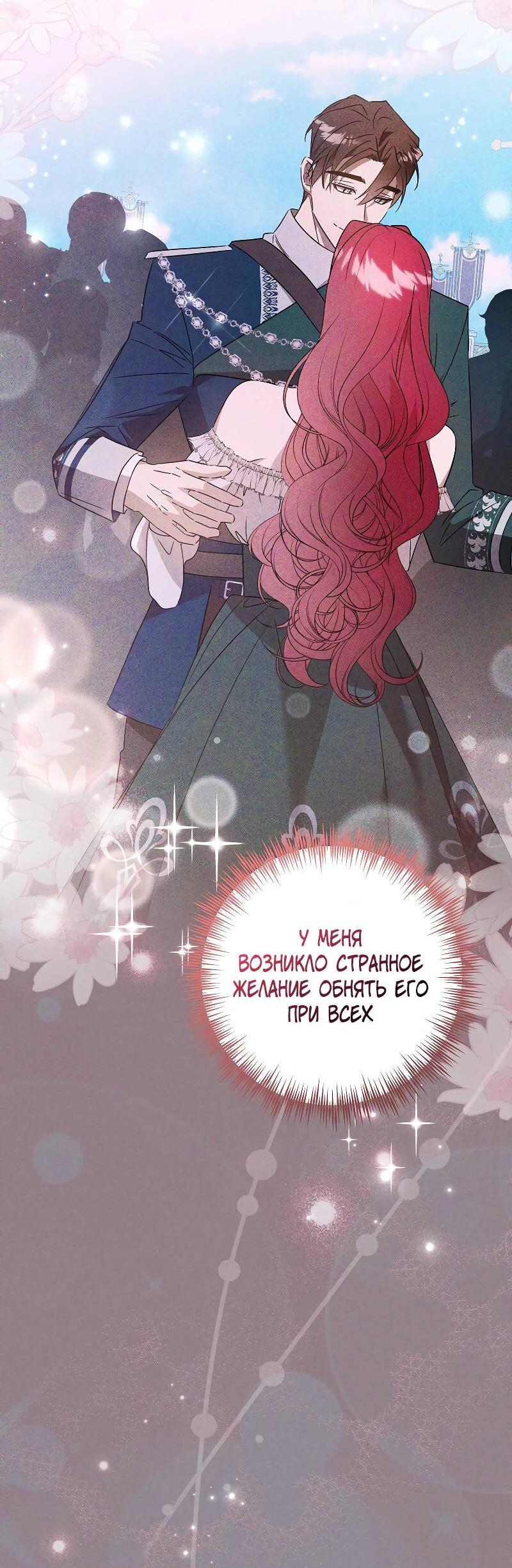 Манга Мой первый поцелуй с дворецким-злодеем - Глава 46 Страница 25