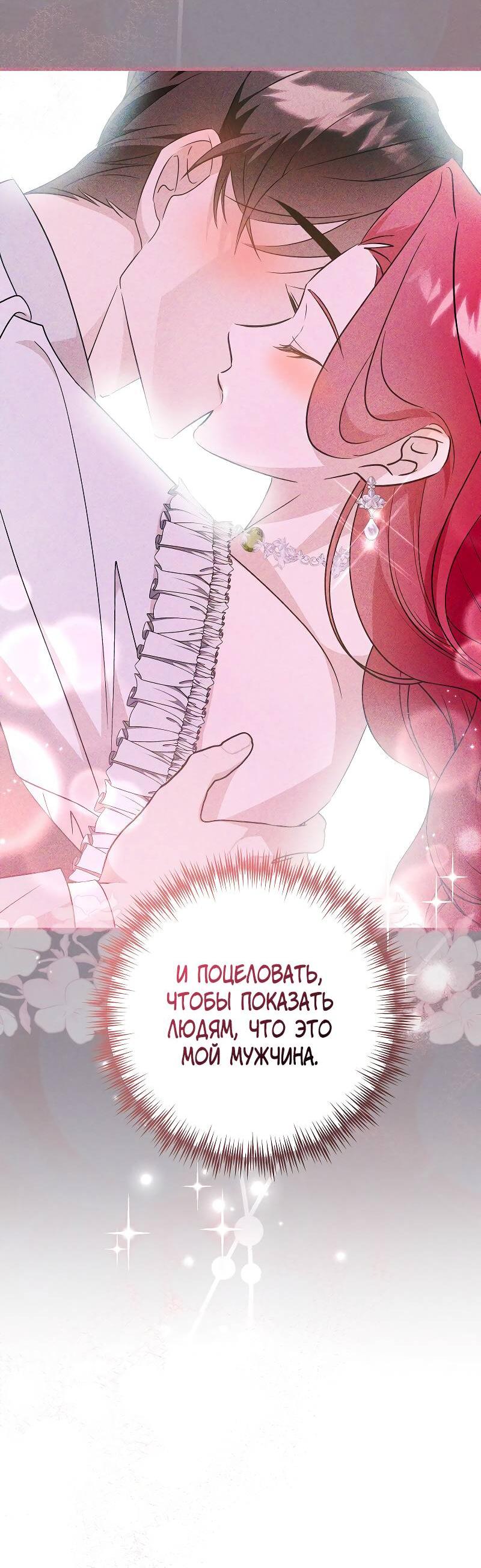 Манга Мой первый поцелуй с дворецким-злодеем - Глава 46 Страница 26