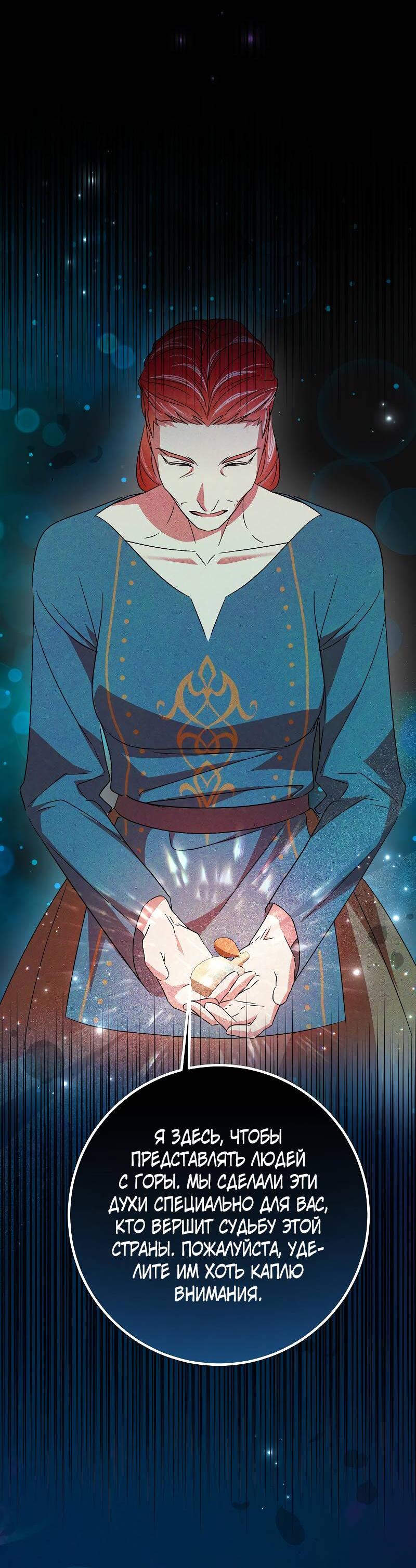 Манга Мой первый поцелуй с дворецким-злодеем - Глава 46 Страница 57