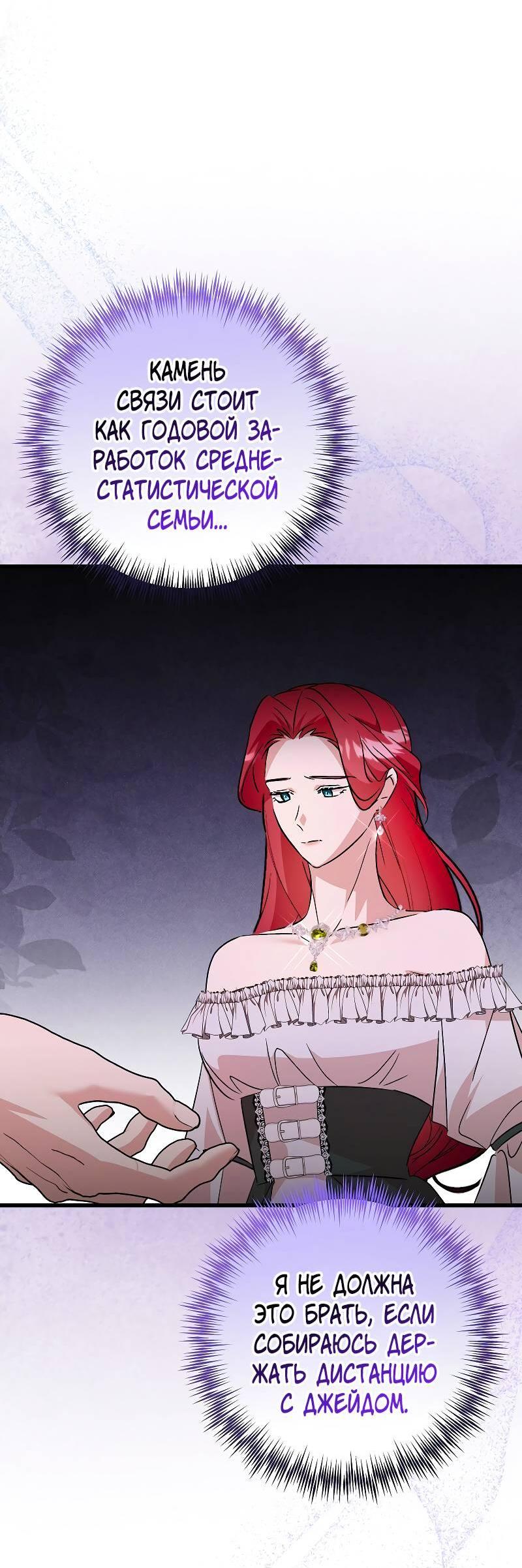 Манга Мой первый поцелуй с дворецким-злодеем - Глава 46 Страница 14