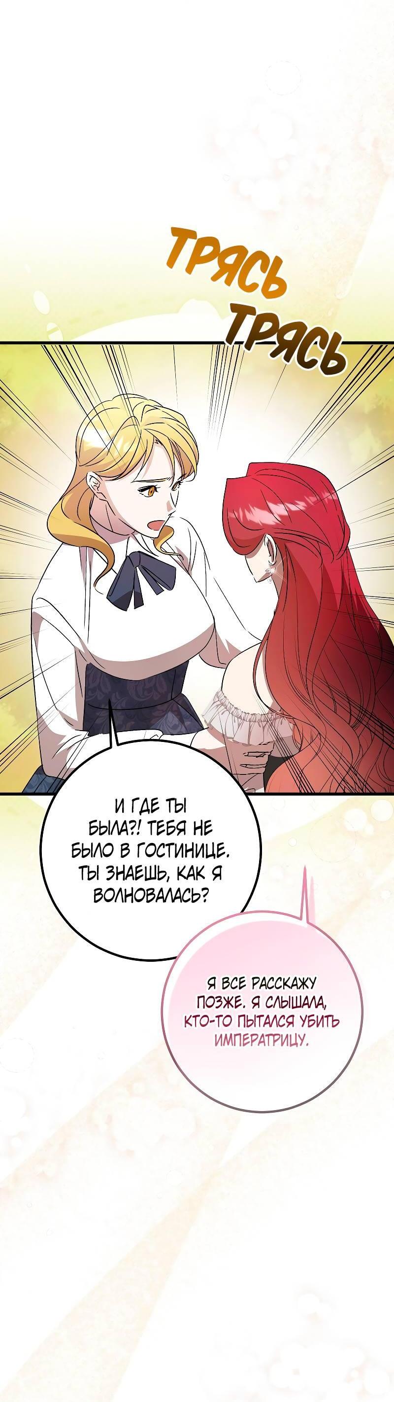 Манга Мой первый поцелуй с дворецким-злодеем - Глава 46 Страница 48