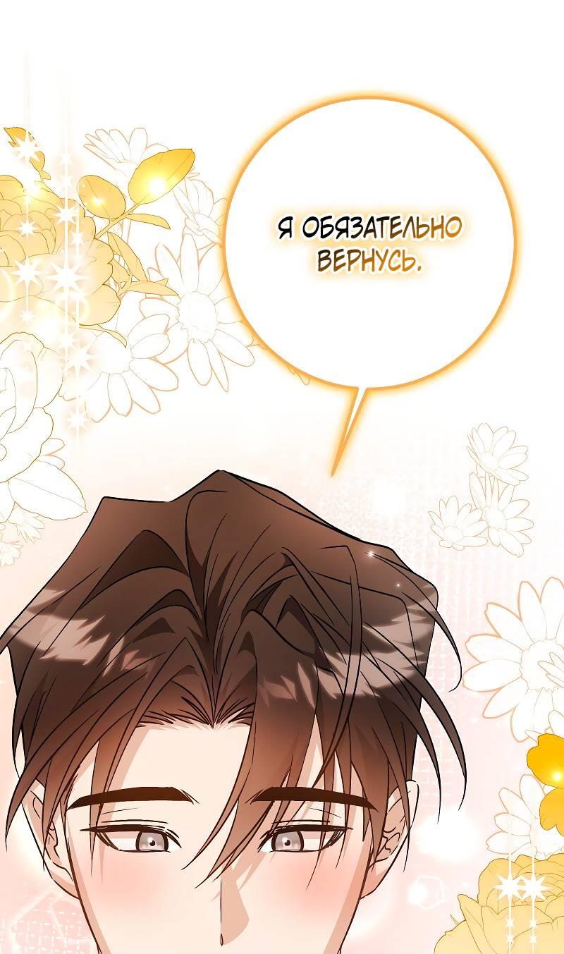 Манга Мой первый поцелуй с дворецким-злодеем - Глава 46 Страница 17