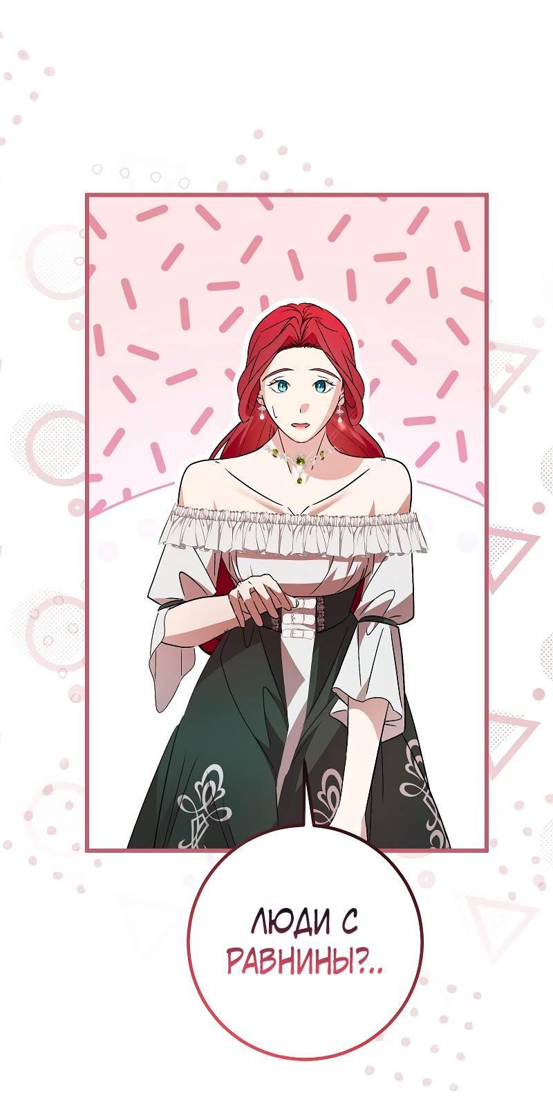 Манга Мой первый поцелуй с дворецким-злодеем - Глава 46 Страница 41